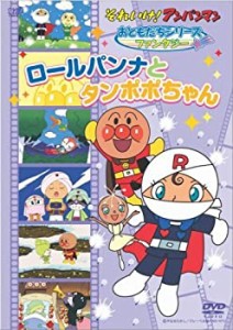 それいけ!アンパンマン おともだちシリーズ/ファンタジー ロールパンナとタ(中古品)