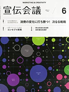 宣伝会議2015年6月号(中古品)