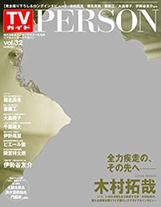 ＴＶガイド ＰＥＲＳＯＮ　ＶＯＬ．32(中古品)