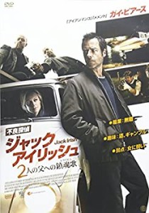 不良探偵ジャック・アイリッシュ 2人の父への鎮魂歌 [DVD](中古品)