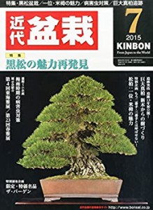 月刊近代盆栽 2015年 07 月号 [雑誌](中古品)