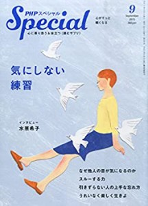 PHPスペシャル 2015年 09 月号 [雑誌](中古品)