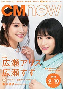 CM NOW (シーエム・ナウ) 2015年 09月号(中古品)