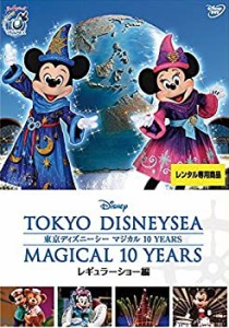 東京ディズニーシー マジカル 10 YEARS レギュラーショー編 [レンタル落ち](中古品)