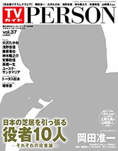 TVガイド PERSON VOL.37(中古品)