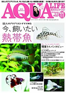 月刊アクアライフ 2015年 11 月号(中古品)