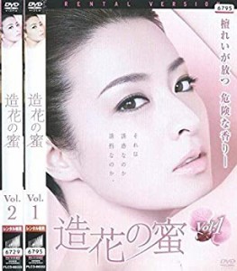 造花の蜜 全2巻セット [レンタル落ち] (全2巻) [マーケットプレイスDVDセッ(中古品)