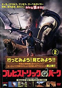 プレヒストリック・パーク Mission.2 翼竜 サーベルタイガーを救え [レンタ(中古品)