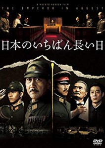 日本のいちばん長い日 [DVD](中古品)