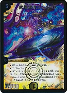 デュエルマスターズ DMX21 究極銀河ユニバース/光/SR 57/70(中古品)