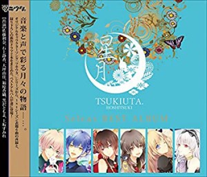 ツキウタ。シリーズ Seleasベストアルバム「星月」(中古品)