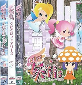 gdgd妖精s ぐだぐだフェアリーズ 全3巻 [レンタル落ち] (全3巻) [マーケッ (中古品)