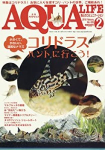 月刊アクアライフ 2016年 02 月号(中古品)