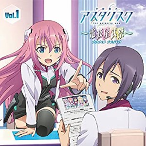 ラジオCD「学戦都市アスタリスク~電波星武祭~」Vol.1(中古品)