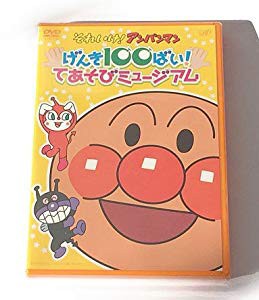 アンパンマンミュージアム限定　それいけ！アンパンマン げんき100ばい　て(未使用 未開封の中古品)