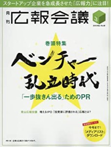 広報会議2016年3月号(中古品)