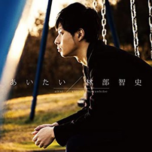 あいたい(CD+DVD)(中古品)