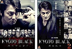 KYOTO BLACK 黒のサムライ、2 黒の純情 [レンタル落ち] 全2巻セット [マー (中古品)