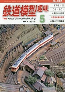 鉄道模型趣味 2016年 05 月号 [雑誌](中古品)