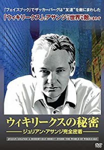 ウィキリークスの秘密 ジュリン・アサンジ完全密着 [レンタル落ち](中古品)