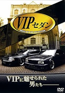 VIP セダン DRESS UP CAR COLLECTION [レンタル落ち](中古品)