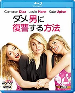 ダメ男に復讐する方法 [Blu-ray](中古品)