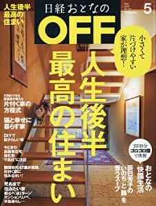 日経おとなのOFF2016年5月号(中古品)