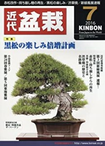 月刊近代盆栽 2016年 07 月号 [雑誌](中古品)