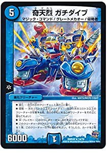 デュエルマスターズ/DMR-20/014/R/奇天烈 ガチダイブ/水/進化クリーチャー(中古品)