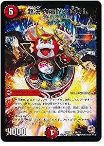 デュエルマスターズ/DMR-11/026/UC/超法 カツドン GO！/火/エグザイル・ク (中古品)