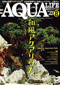 月刊アクアライフ 2016年 08 月号(中古品)