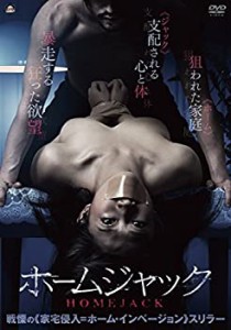 ホームジャック [DVD](中古品)