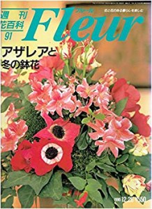 週刊 花 百科 フルール 全100冊の通販｜au PAY マーケット