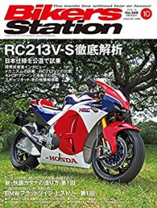 Bikers Station (バイカーズステーション) 2016年10月号 [雑誌](中古品)