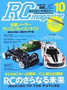 ラジコンマガジン 2016年 10 月号 [雑誌](中古品)