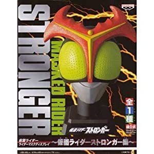 仮面ライダー ライダーマスクディスプレイ 仮面ライダーストロンガー編(未使用 未開封の中古品)