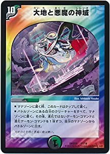 デュエルマスターズ/DMD-33/11/大地と悪魔の神域(中古品)