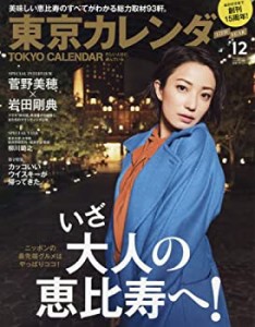 東京カレンダー 2016年 12 月号 [雑誌](中古品)