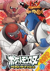 ポケットモンスター ベストウイッシュ 2012 Vol.8 [レンタル落ち](中古品)