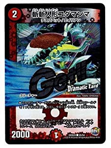 デュエルマスターズ/DMX-24/045/C/斬斬人形コダマンマ(中古品)