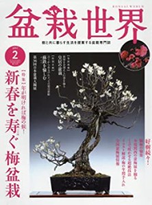 盆栽世界 2017年 02 月号 [雑誌](中古品)