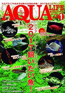 月刊アクアライフ 2017年 01 月号(中古品)