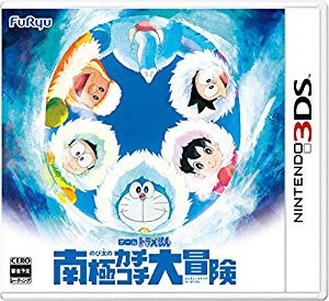 ドラえもん のび太の南極カチコチ大冒険 - 3DS(未使用 未開封の中古品)