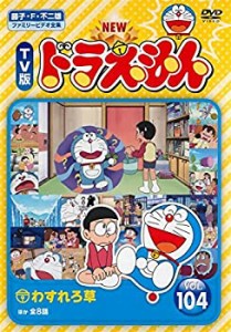 NEW TV版 ドラえもん 104 [レンタル落ち](中古品)