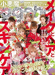 小悪魔ageha 2017年 02 月号(中古品)