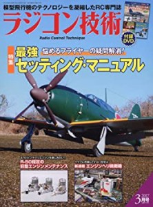 ラジコン技術 2017年 03 月号 [雑誌](中古品)