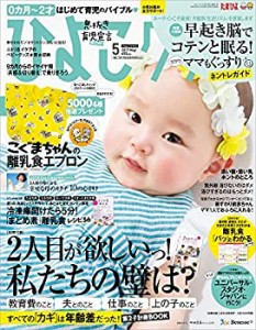 ひよこクラブ 2017年5月号 [雑誌](中古品)