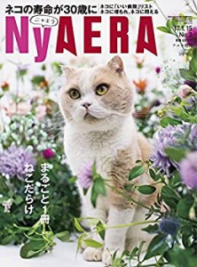 NyAERA (ニャエラ) (AERA増刊)(中古品)