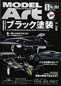 モデルアート 2017年 05 月号 [雑誌](中古品)