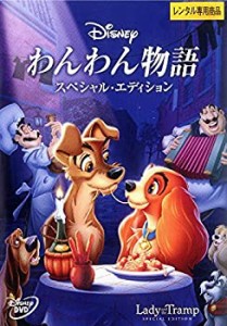 わんわん物語 スペシャル・エディション [レンタル落ち](中古品)